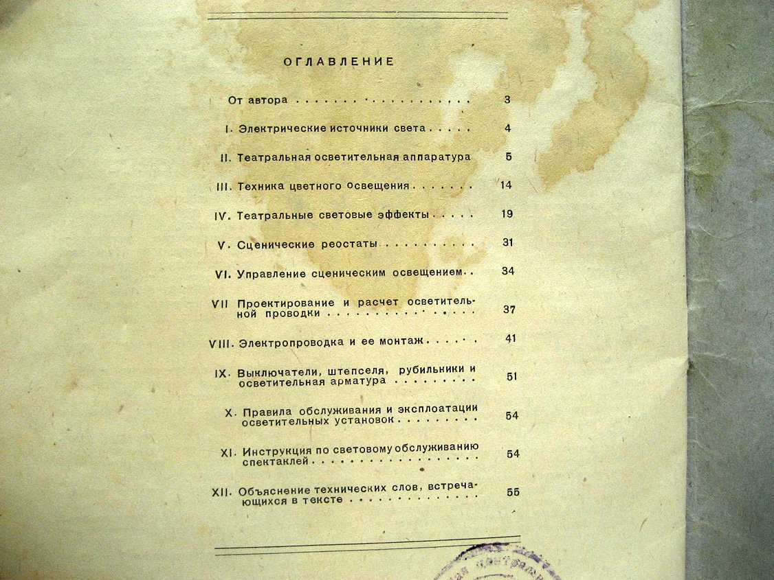 Переверзев Б. Электрооборудование сцены.
