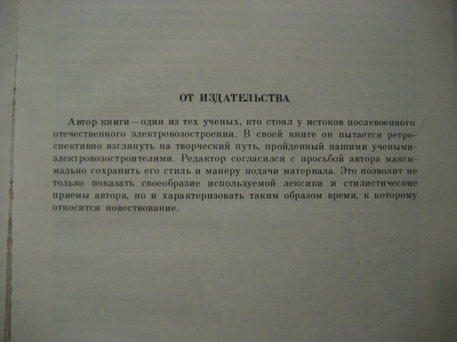 Бочаров В. Вехи творчества в электровозостроении.