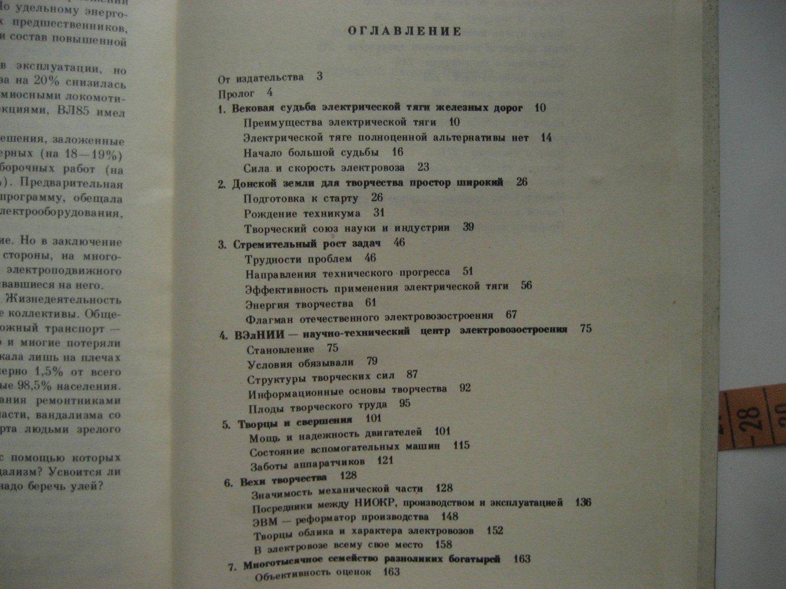 Бочаров В. Вехи творчества в электровозостроении.