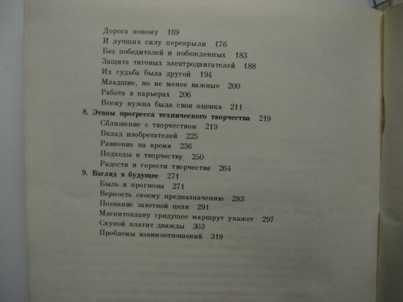 Бочаров В. Вехи творчества в электровозостроении.