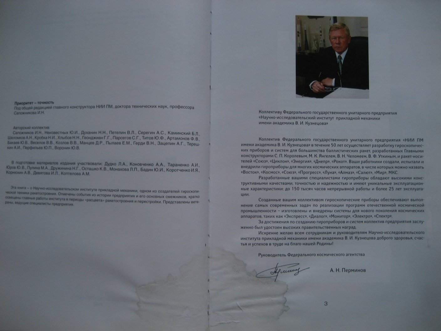 Приоритет - точность. 50 лет НИИ прикладной механики им. академика В.И. Кузнецова