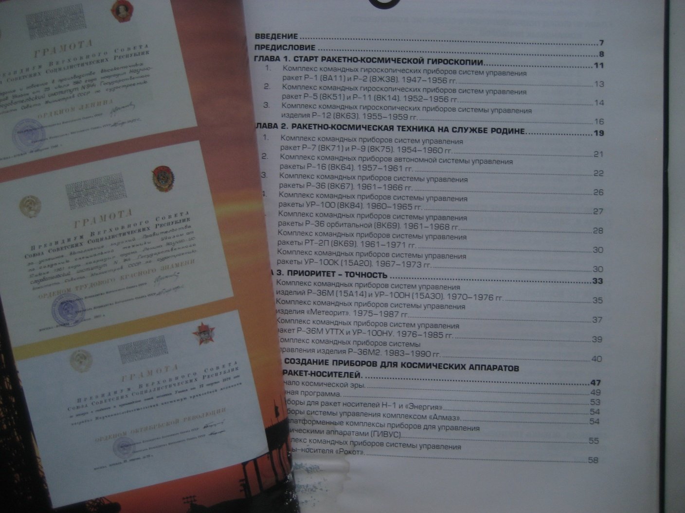 Приоритет - точность. 50 лет НИИ прикладной механики им. академика В.И. Кузнецова