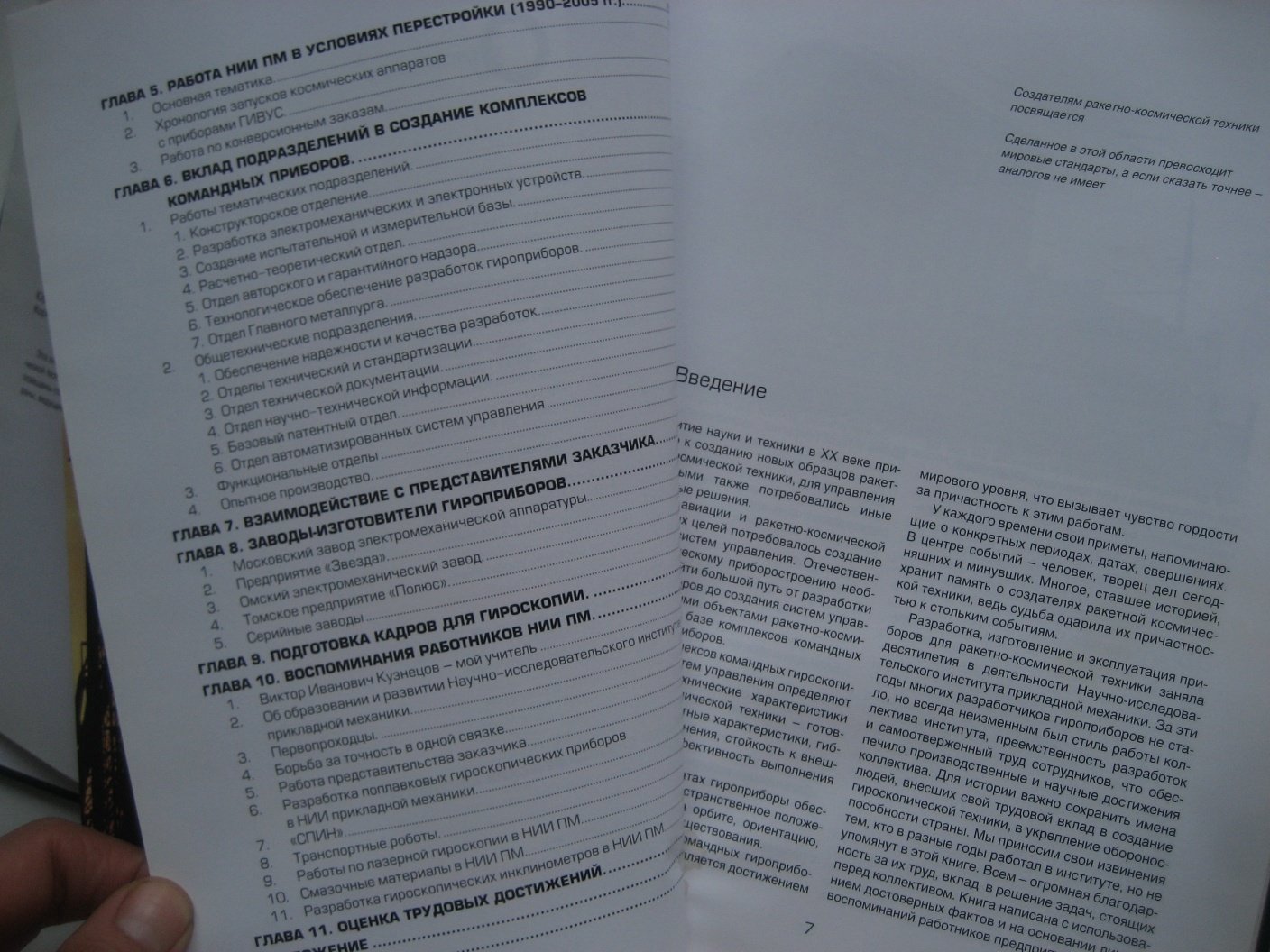 Приоритет - точность. 50 лет НИИ прикладной механики им. академика В.И. Кузнецова