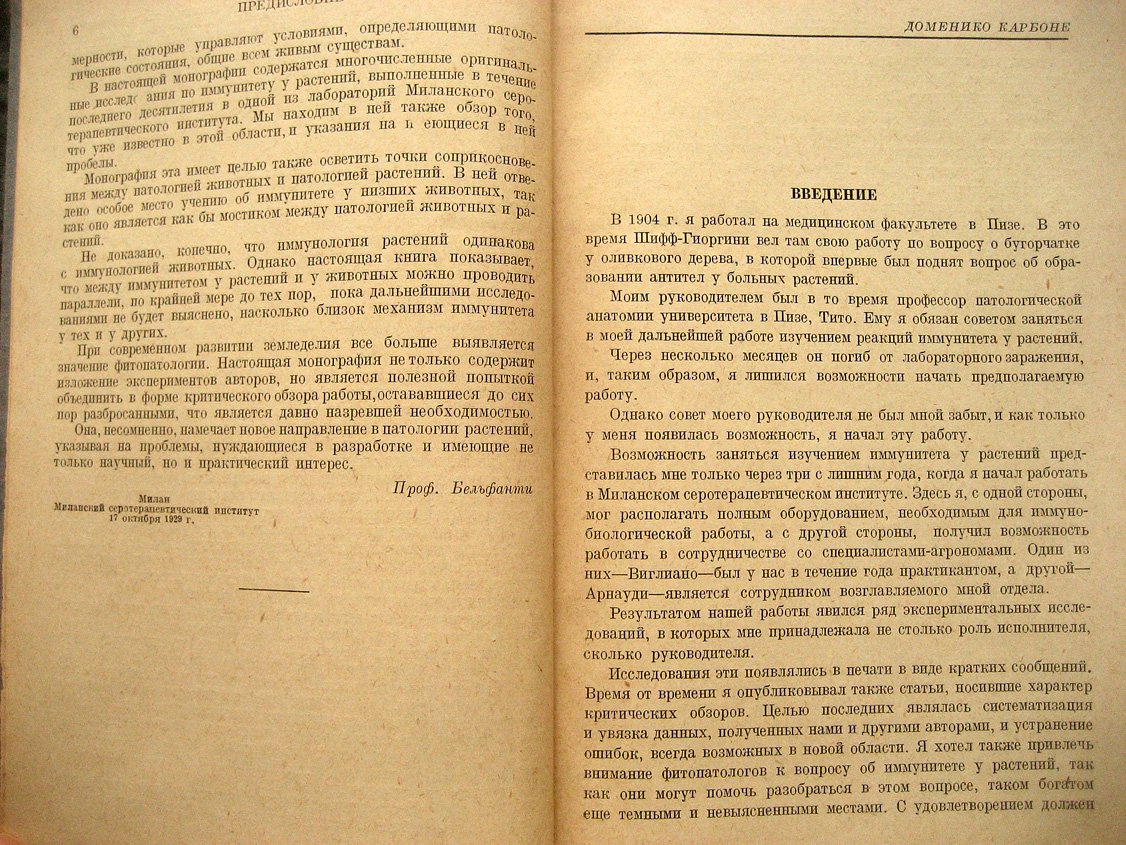 Карбоне Д., Арнауди К. Иммунитет у растений.