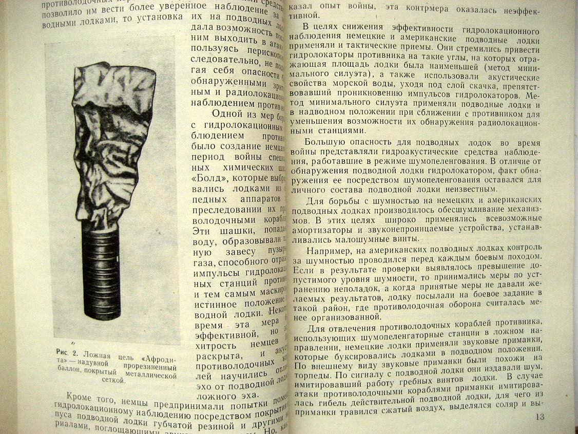 Гордеев Н. Маскировка на море.