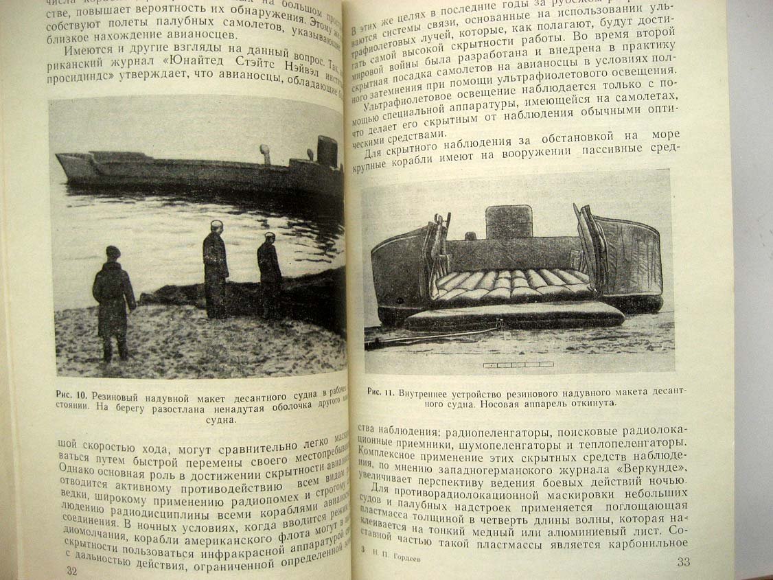 Гордеев Н. Маскировка на море.