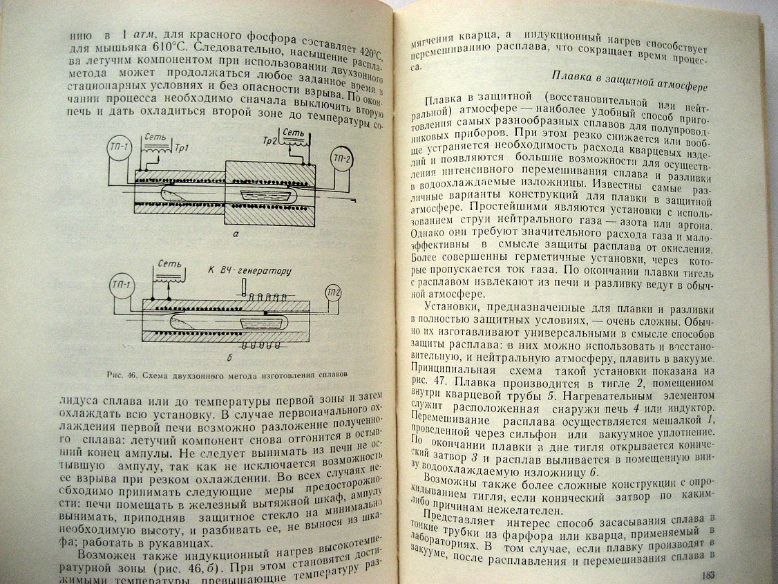 Розов В., Соболева В. Сплавы для полупроводниковых приборов.