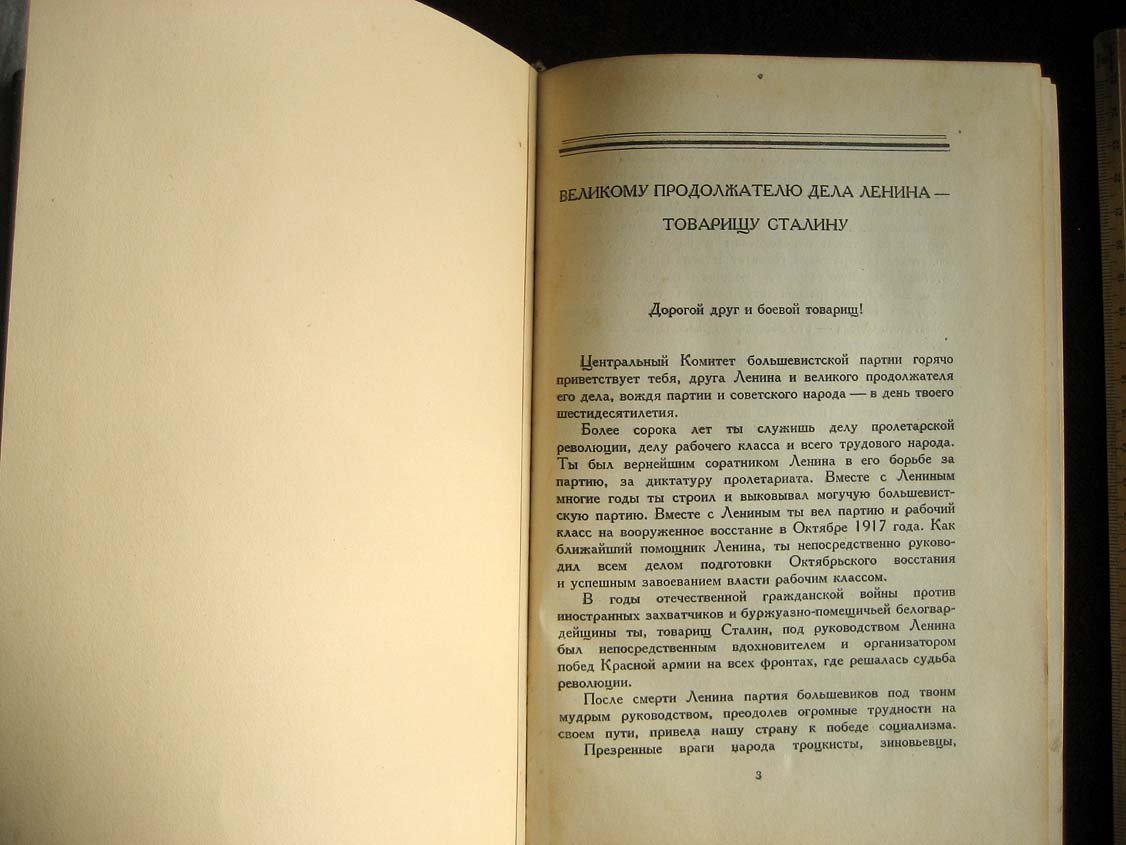 Сталин. К шестидесятилетию со дня рождения