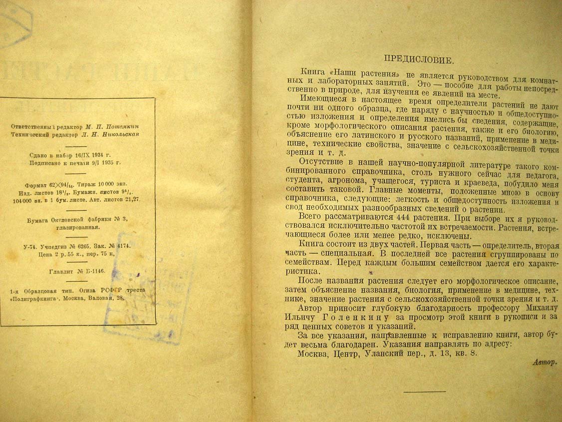 Нейштадт М. Наши растения. Определитель