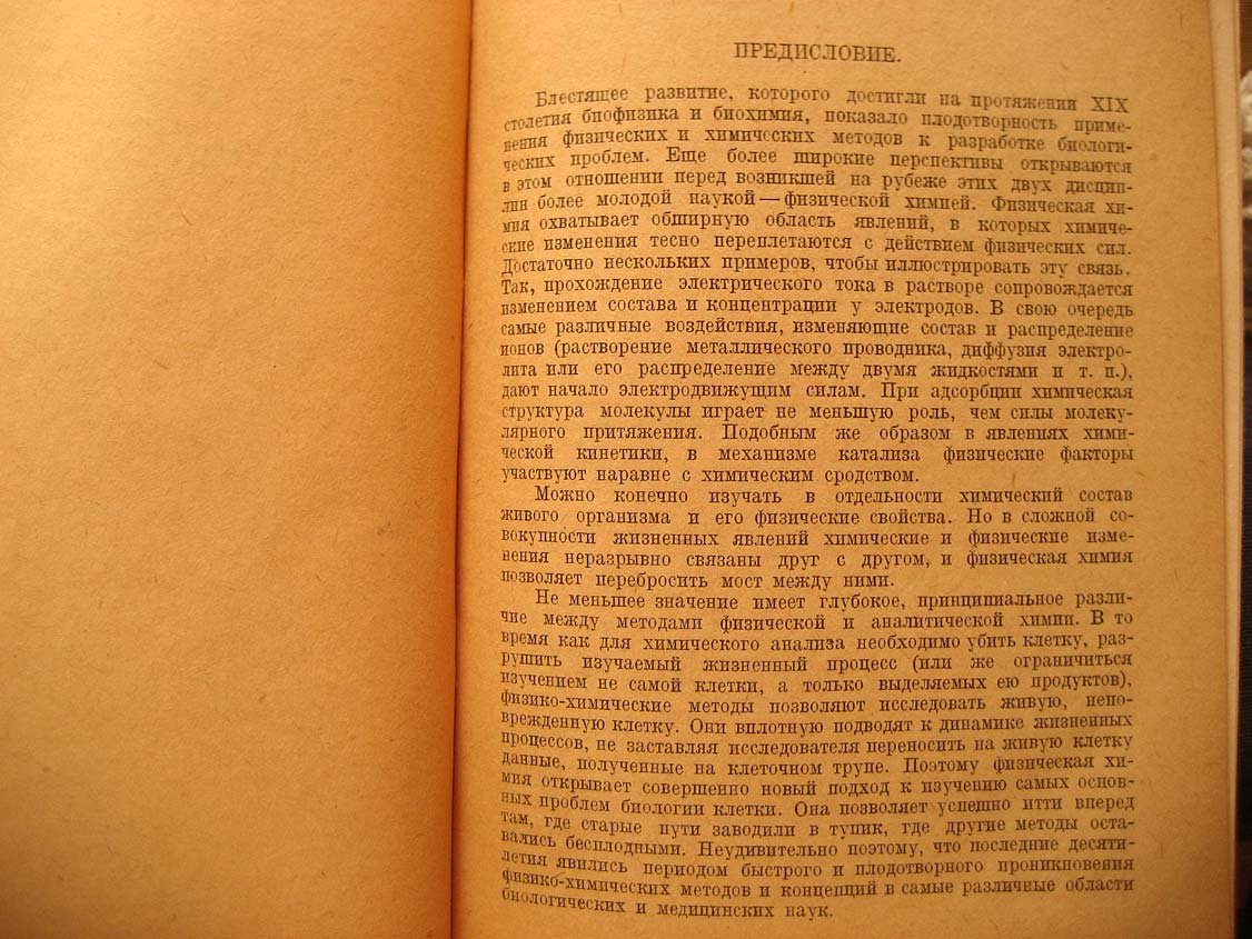Рубинштейн Д. Физико-химические основы биологии.