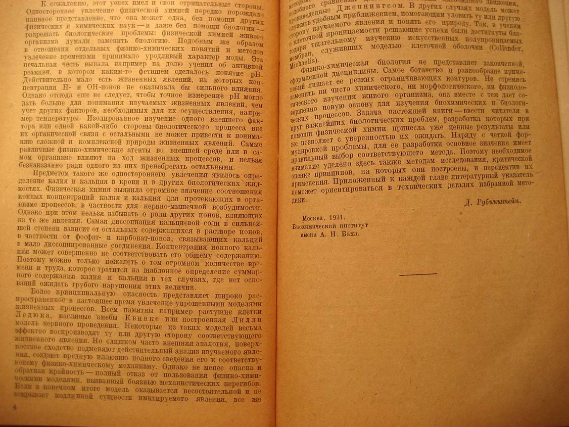 Рубинштейн Д. Физико-химические основы биологии.