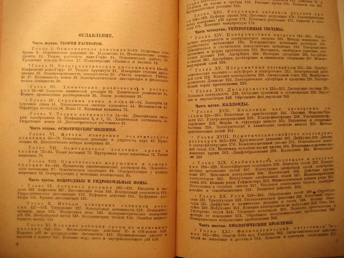 Рубинштейн Д. Физико-химические основы биологии.