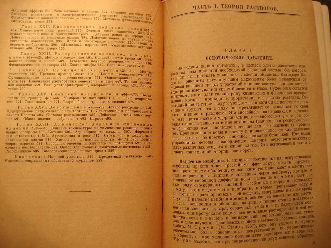 Рубинштейн Д. Физико-химические основы биологии.