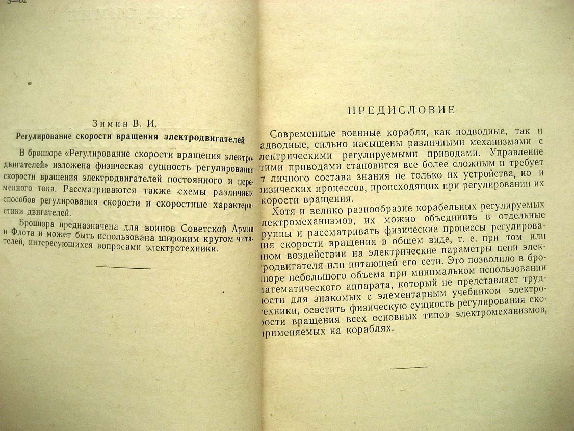 Зимин В. Регулирование скорости вращения электродвигателей.