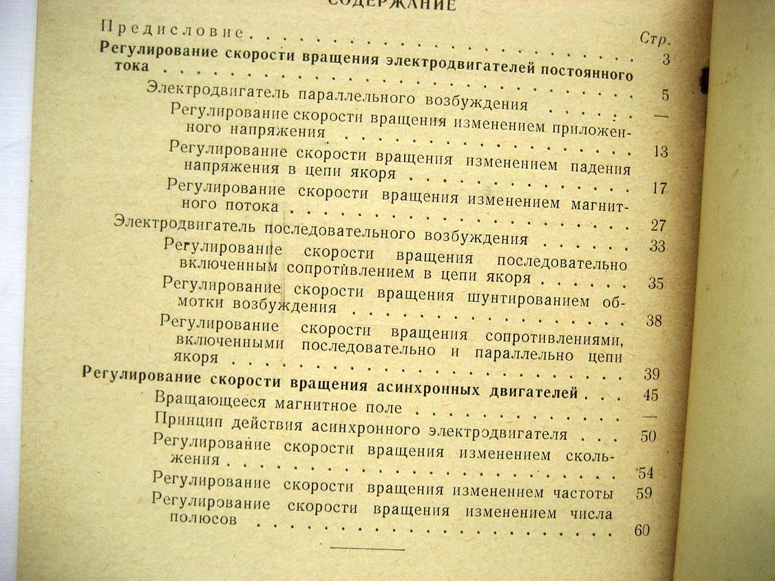 Зимин В. Регулирование скорости вращения электродвигателей.