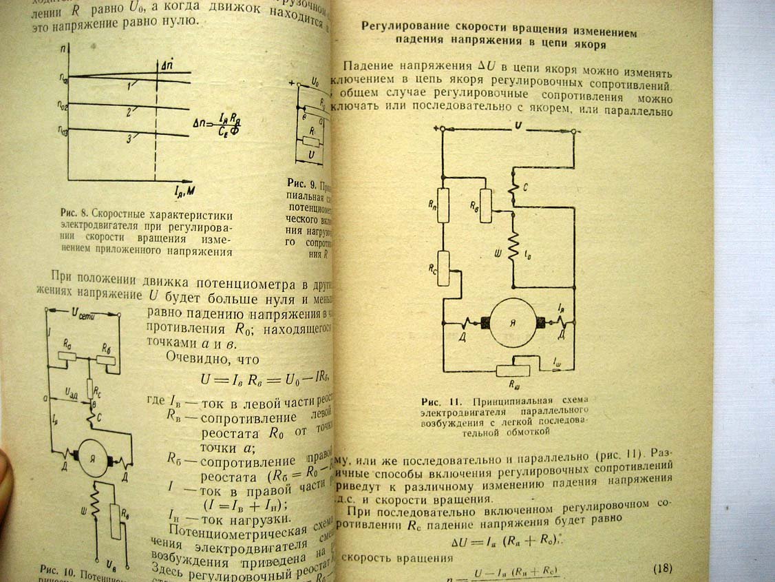 Зимин В. Регулирование скорости вращения электродвигателей.