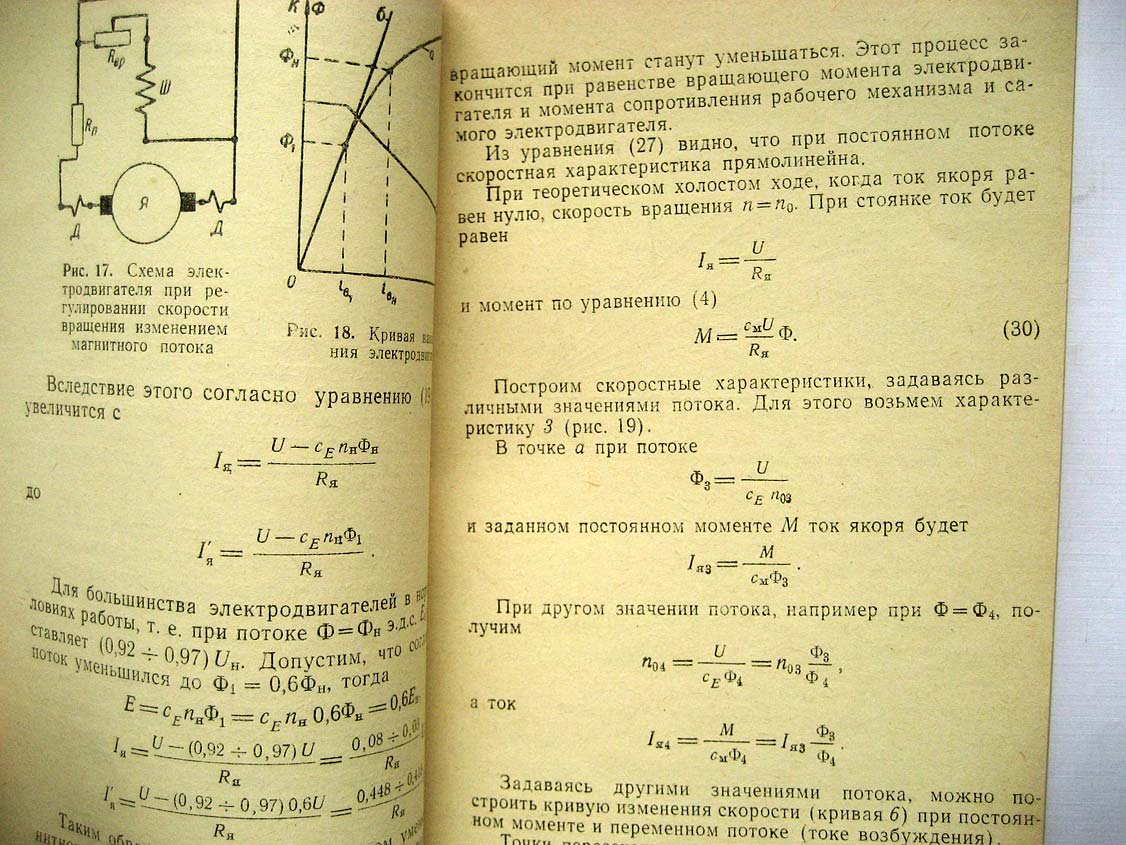Зимин В. Регулирование скорости вращения электродвигателей.