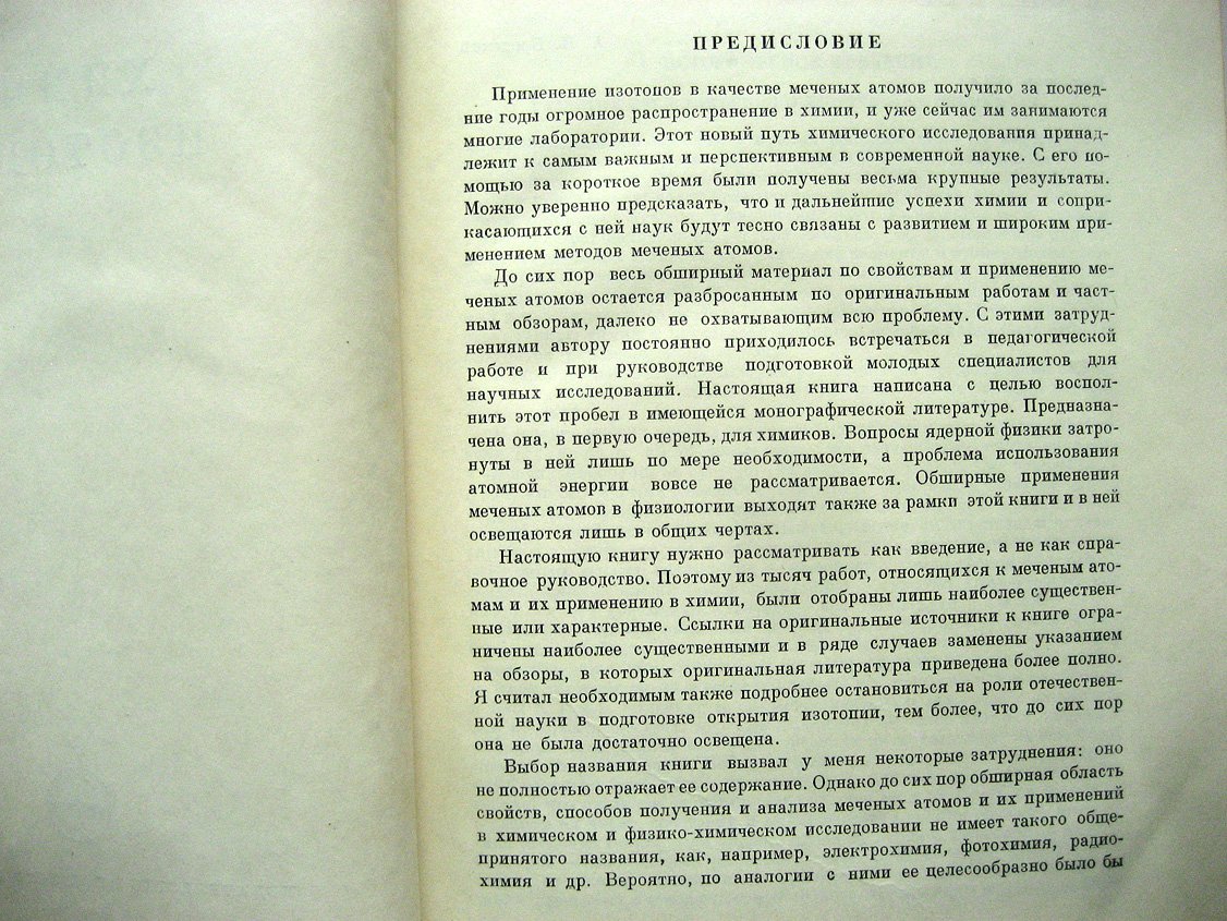 Бродский А. Химия изотопов.
