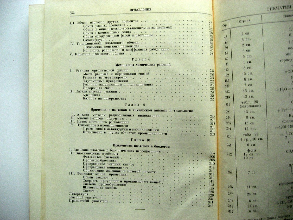 Бродский А. Химия изотопов.