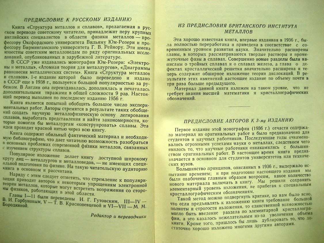 Юм-Розери В., Рейнор Г. Структура металлов и сплавов.