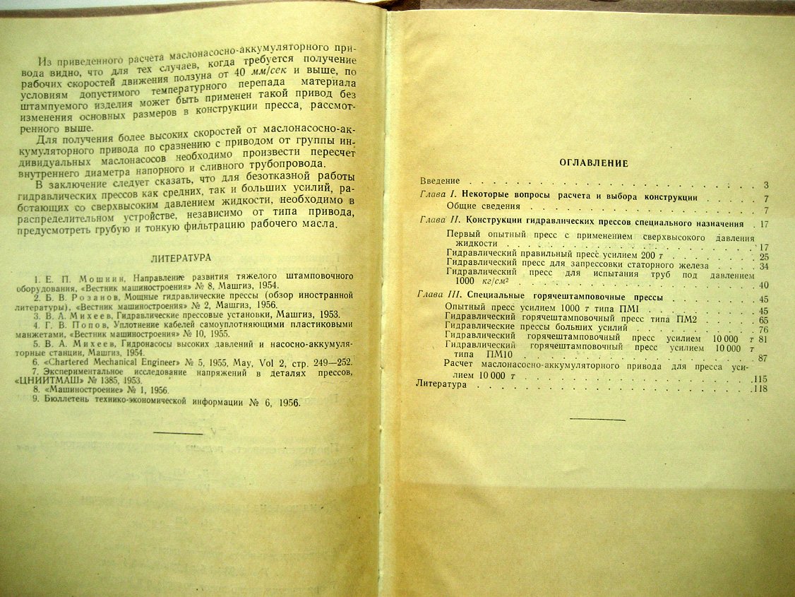 Михеев В. Гидропрессовые установки сверхвысоких давлений.