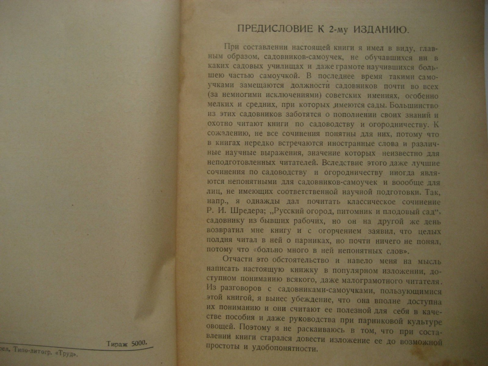 Лухменский В. Устройство парников и выращивание в них огородных растений.