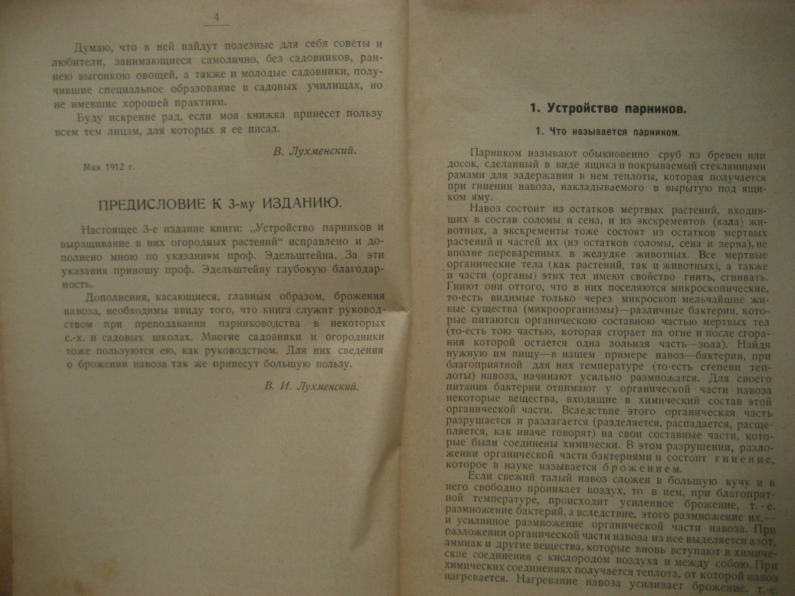 Лухменский В. Устройство парников и выращивание в них огородных растений.