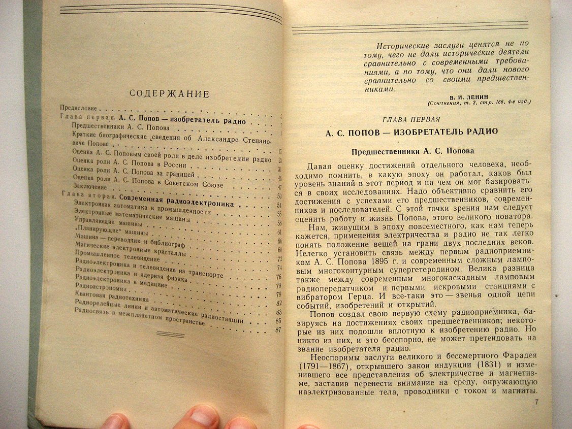 Берг А., Шамшур В. А.С. Попов и современная радиоэлектроника
