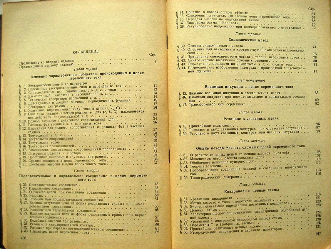 Калантаров П. Теоретические основы электротехники. Часть первая. Теория переменных токов