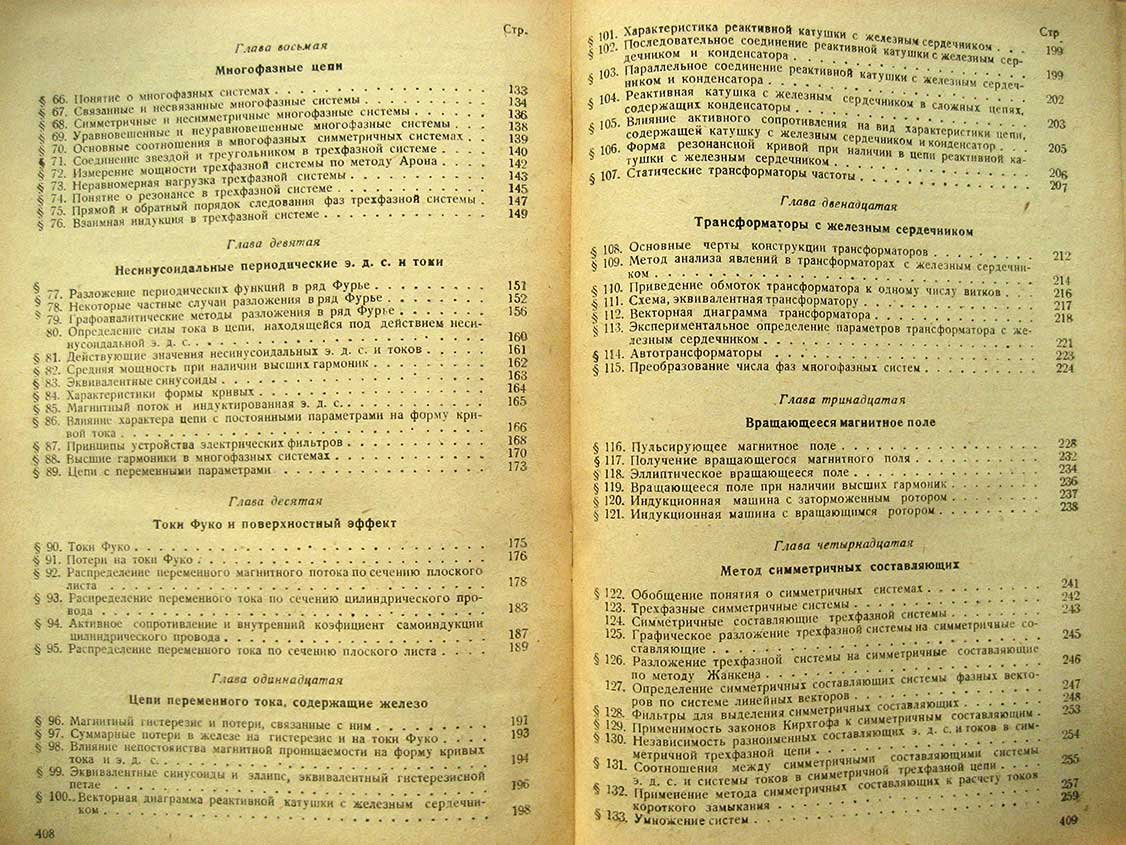 Калантаров П. Теоретические основы электротехники. Часть первая. Теория переменных токов