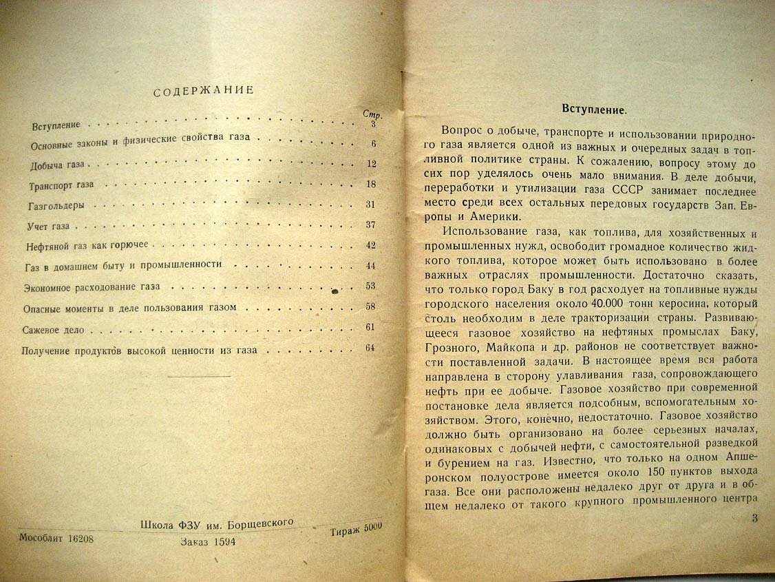 Шахназаров М. Естественный газ в промышленности и домашнем быту.