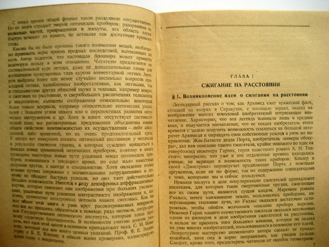 Слюсарев Г. О возможном и невозможном в оптике.