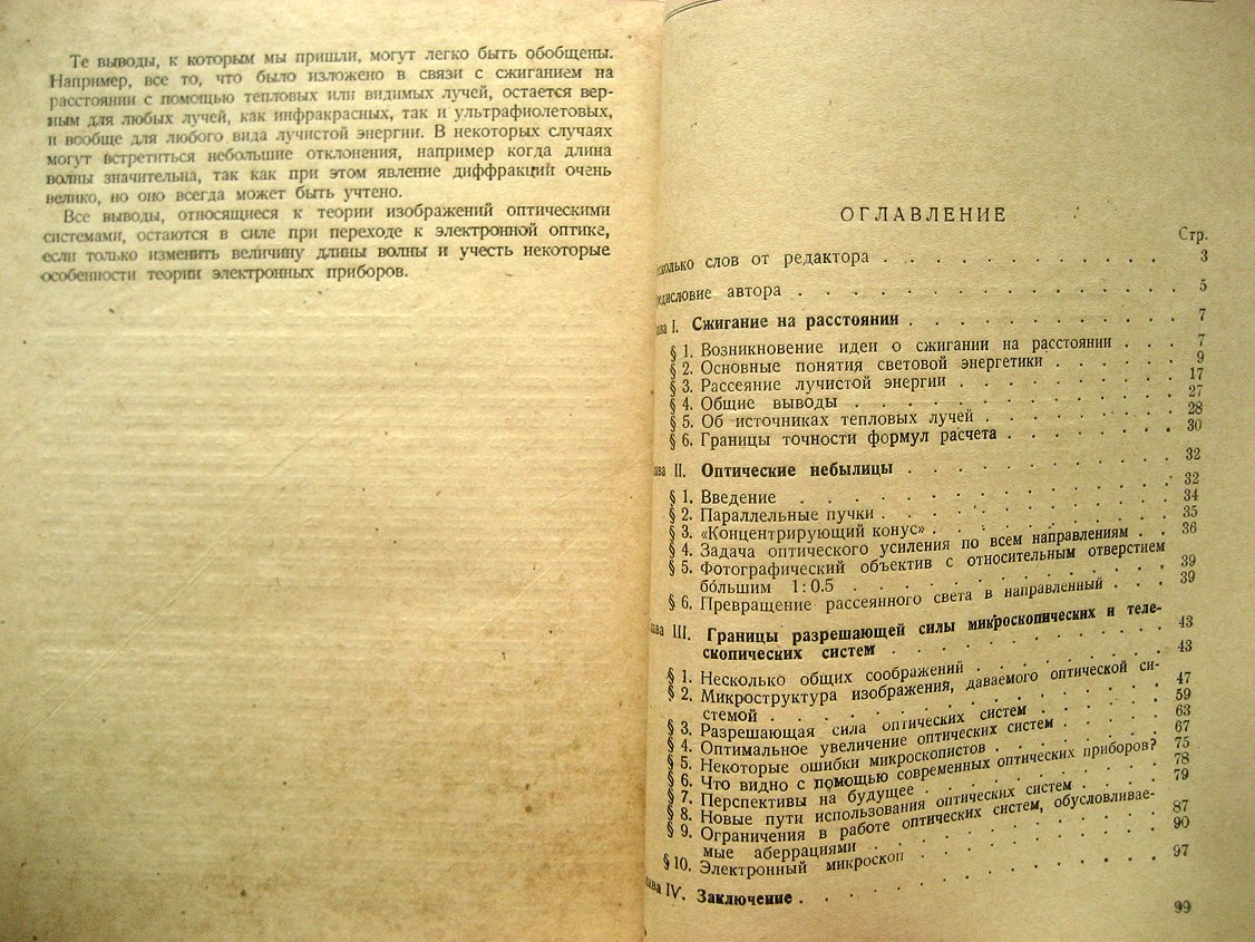 Слюсарев Г. О возможном и невозможном в оптике.