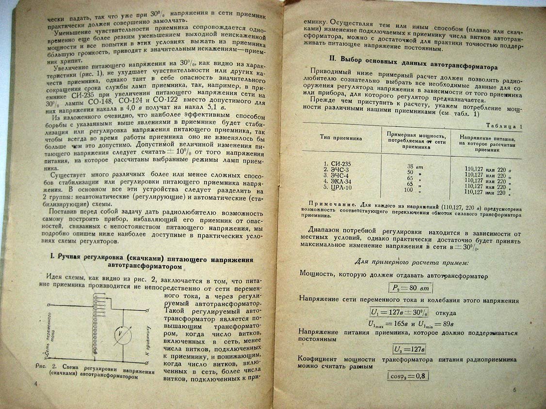 Чечик П. Регуляторы напряжения сети.