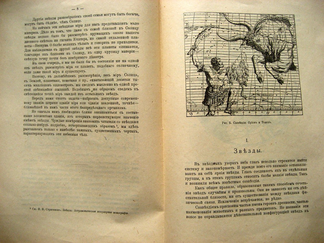 Стратонов В. Здание Мира. Астрономический очерк