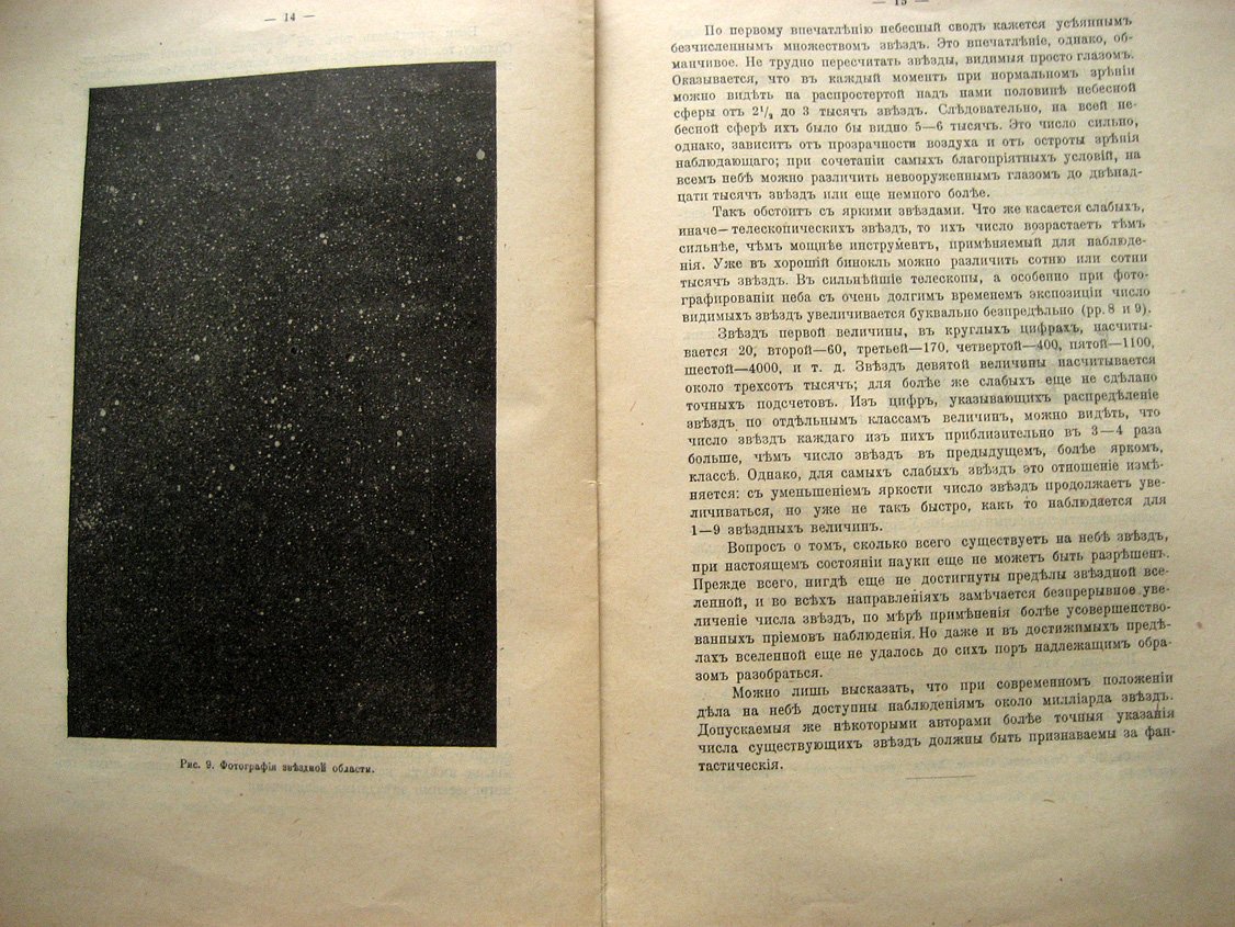 Стратонов В. Здание Мира. Астрономический очерк