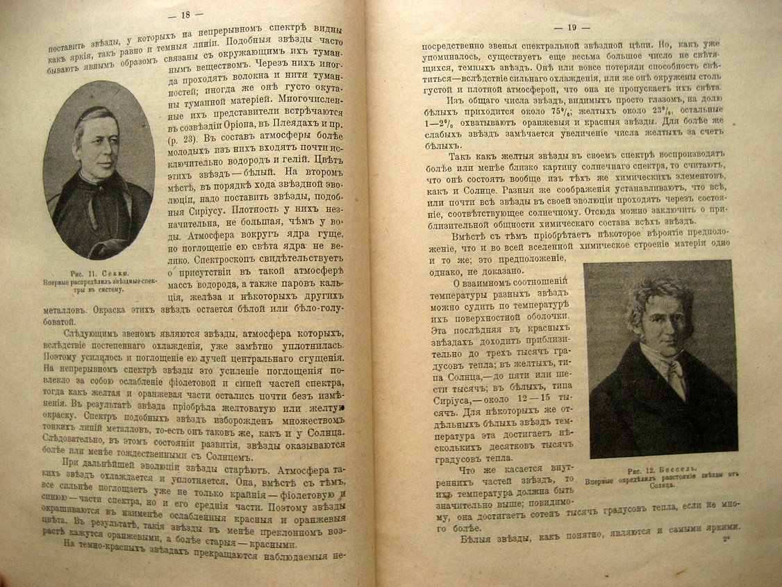 Стратонов В. Здание Мира. Астрономический очерк