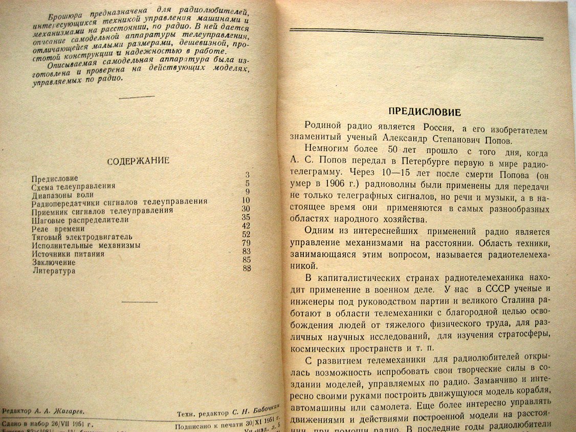 Клементьев С. Модели, управляемые по радио