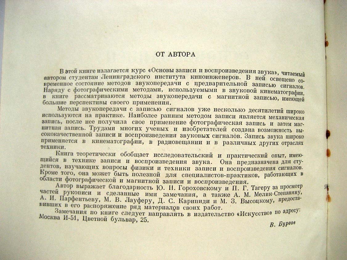 Бургов В. Основы записи и воспроизведения звука.