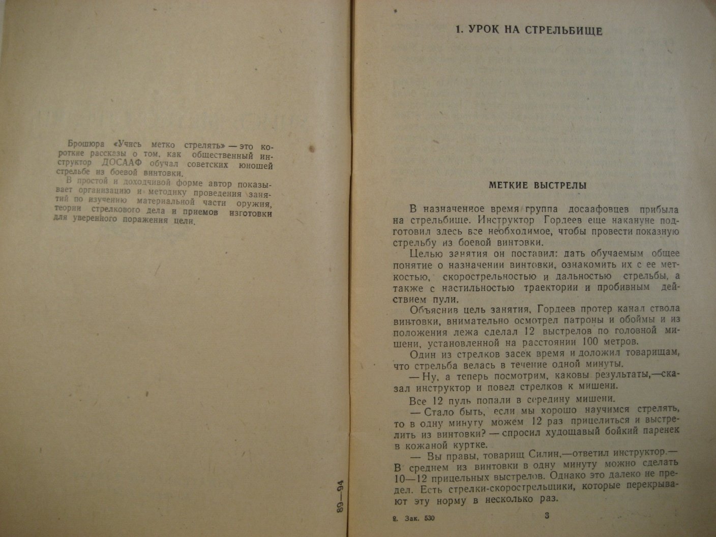Баканов Н. Учись метко стрелять.