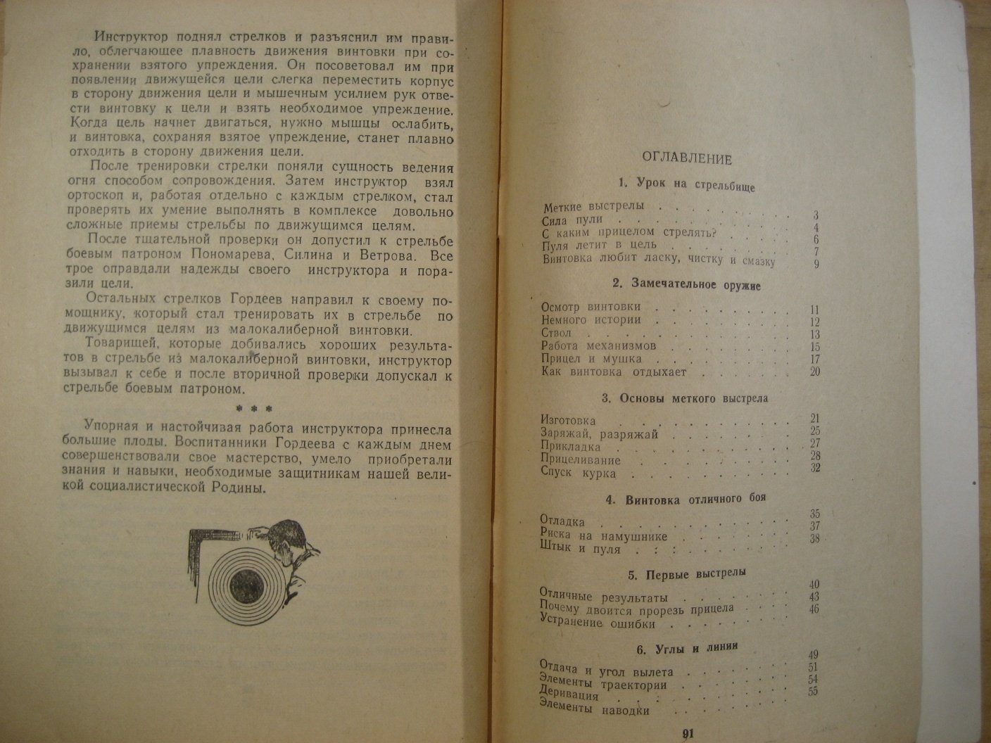 Баканов Н. Учись метко стрелять.