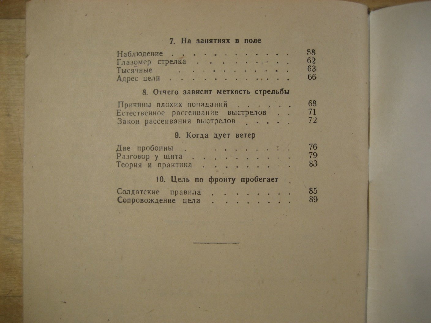 Баканов Н. Учись метко стрелять.
