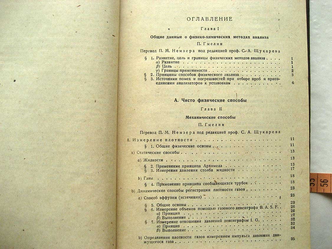 Эйкен А. Физико-химический анализ в производстве.