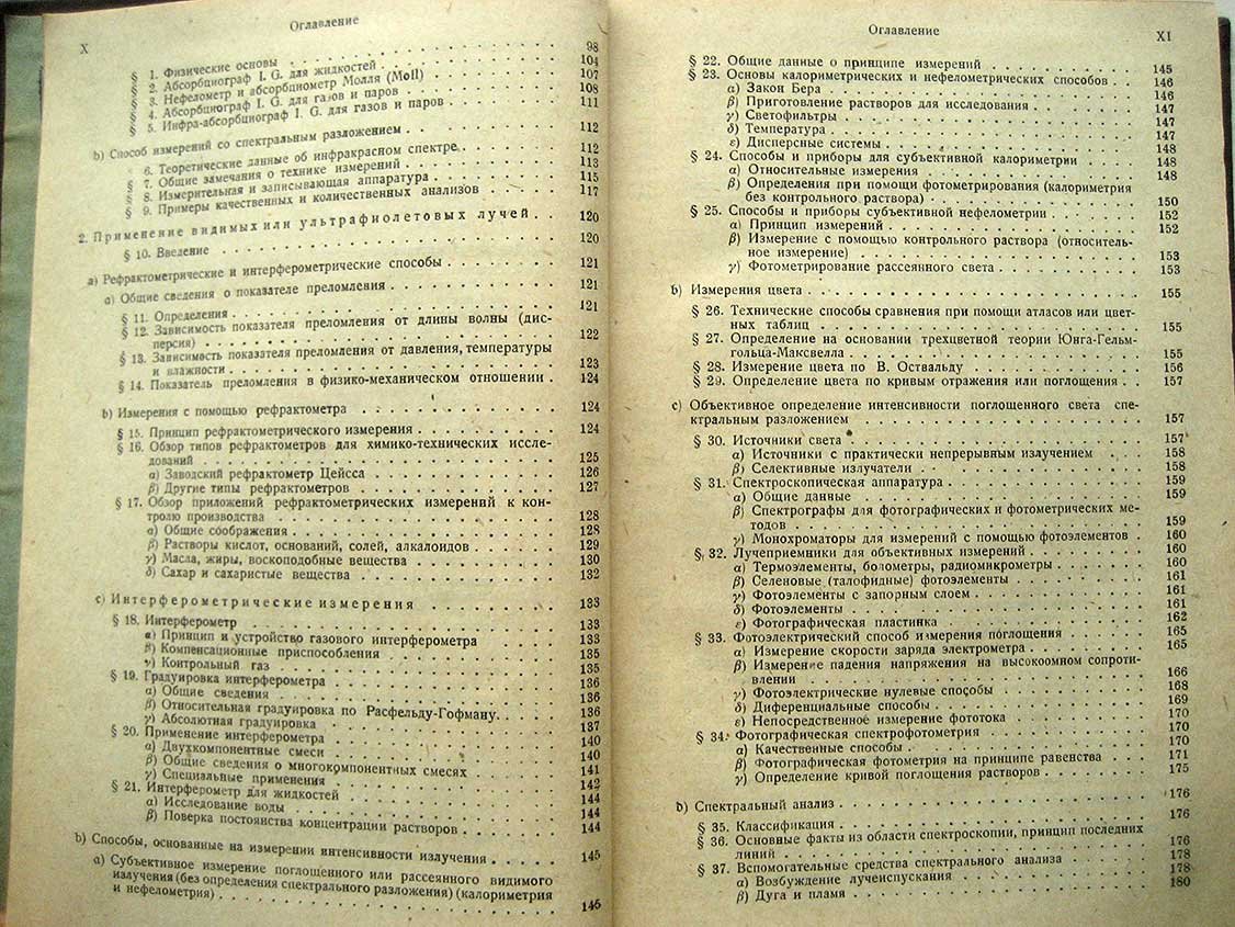 Эйкен А. Физико-химический анализ в производстве.