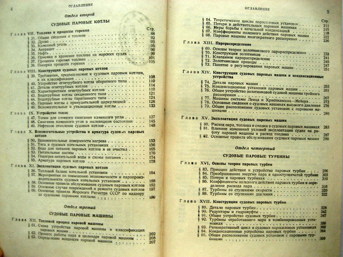 Акимов П. Судовые силовые установки и механизмы.