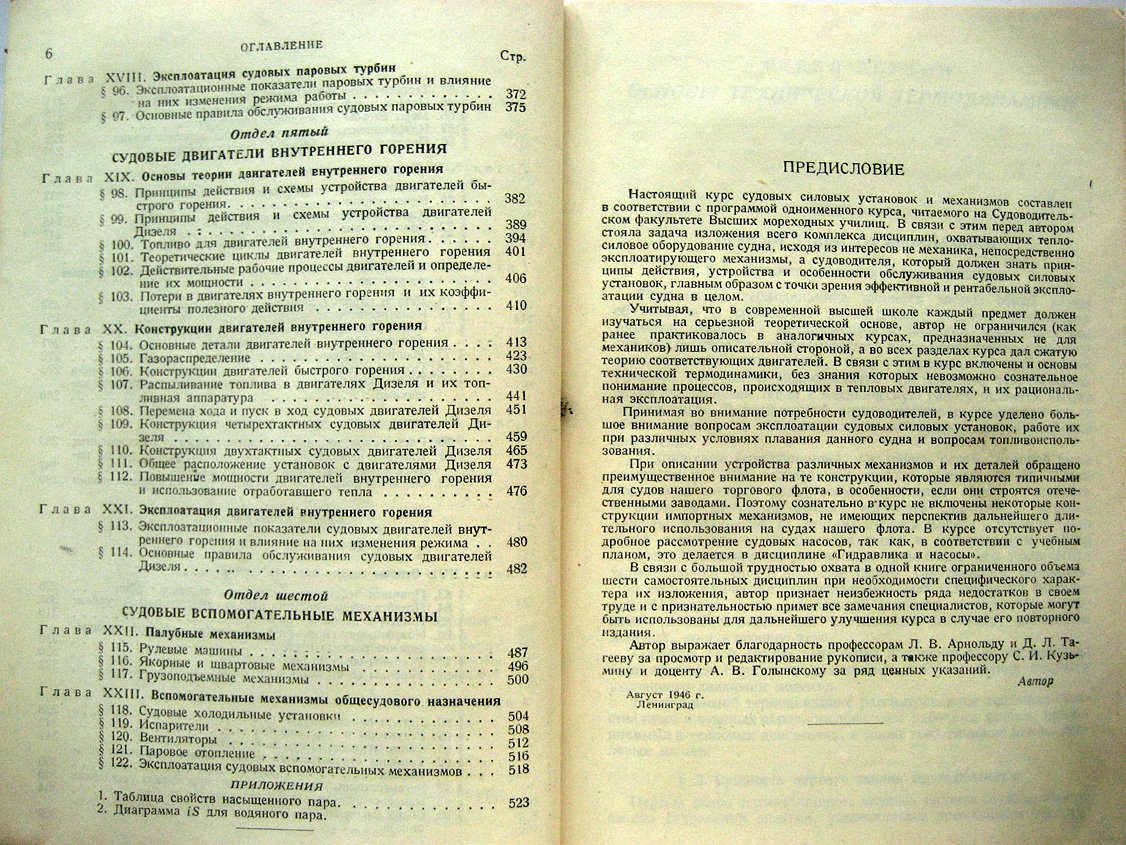 Акимов П. Судовые силовые установки и механизмы.