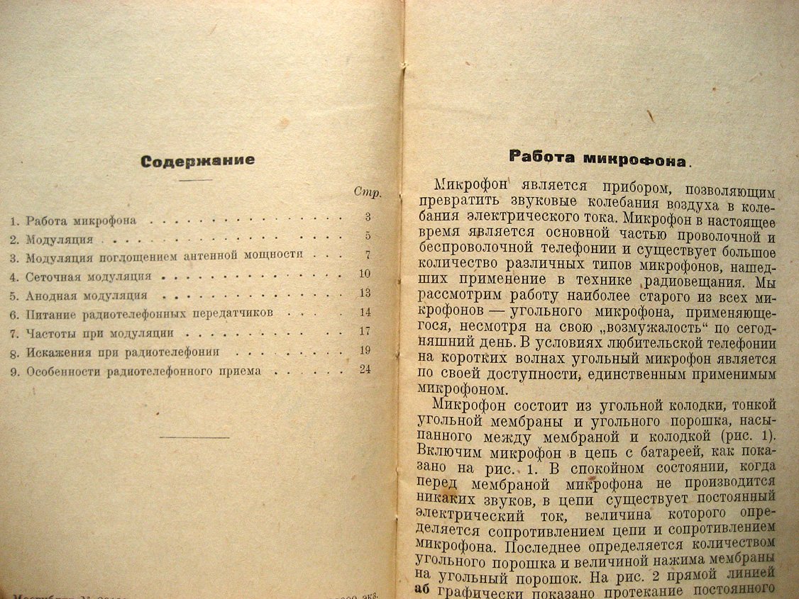 Нюренберг М. Радиотелефония.