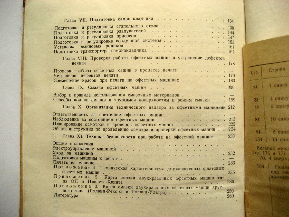 Брюнин А. Устройство, регулировка и эксплуатация офсетных машин