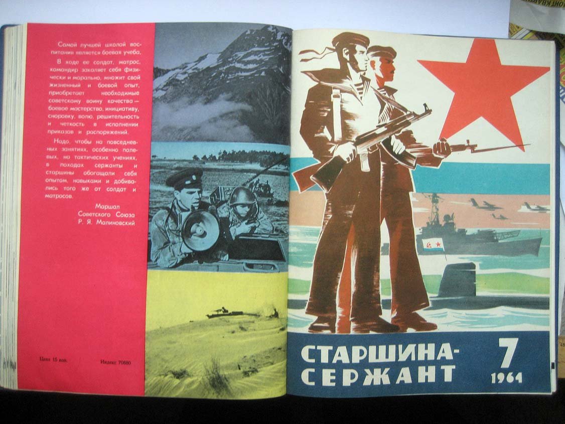Журнал Старшина сержант, подшивка