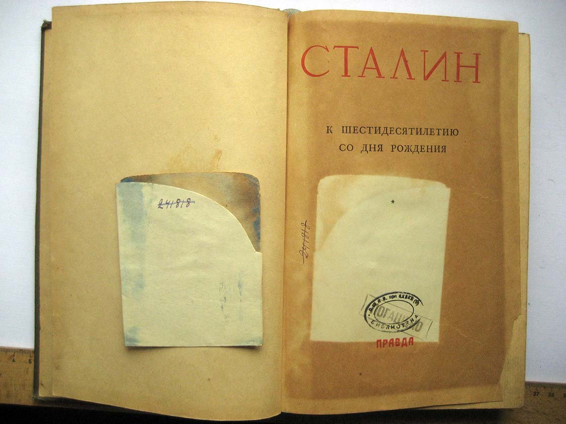Сталин. К шестидесятилетию со дня рождения